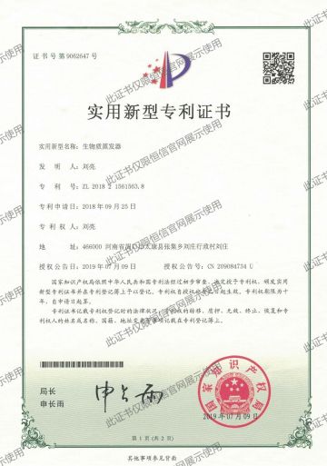生物质蒸汽发生器-专利证书